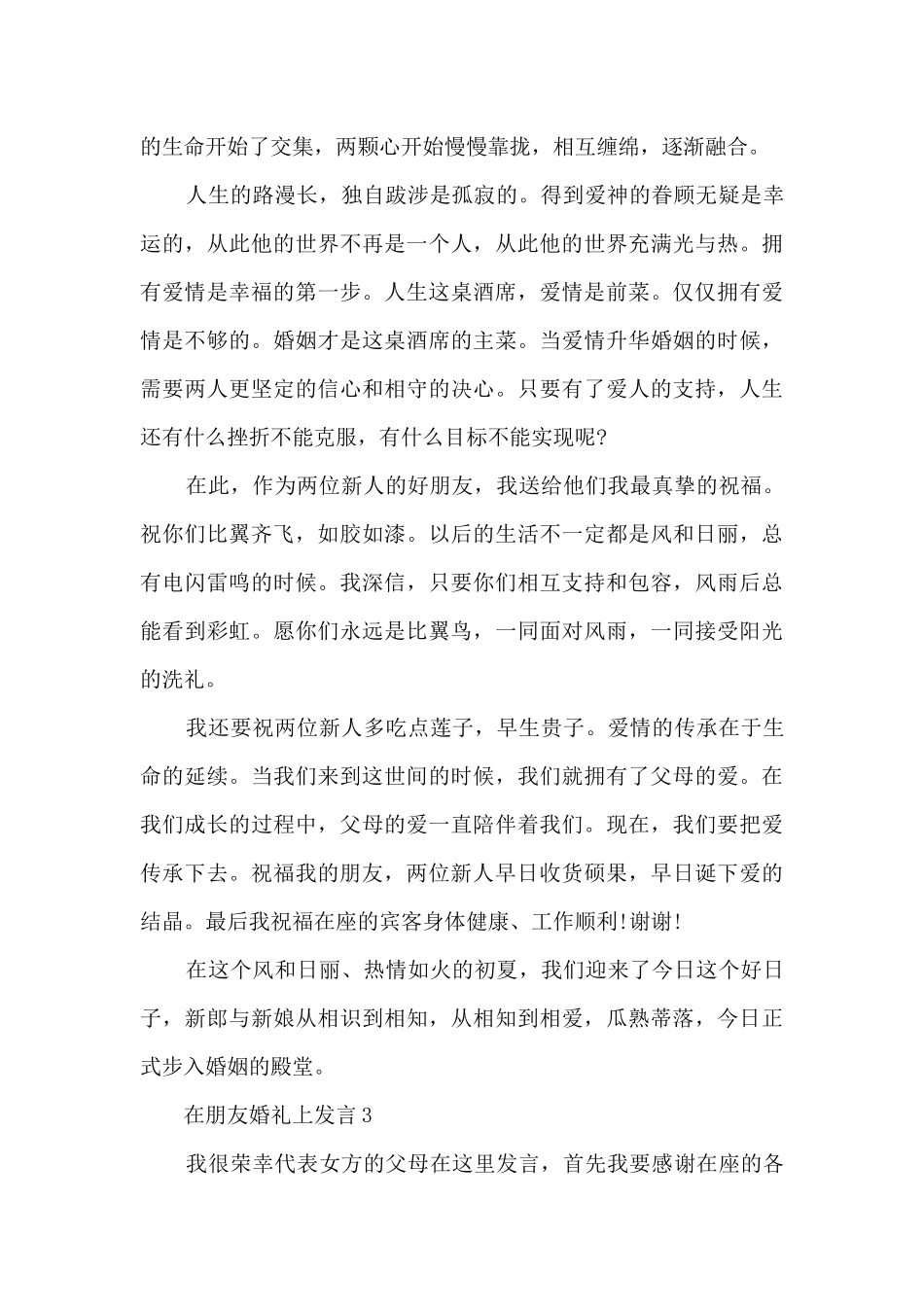 在朋友婚礼上发言5篇_第2页