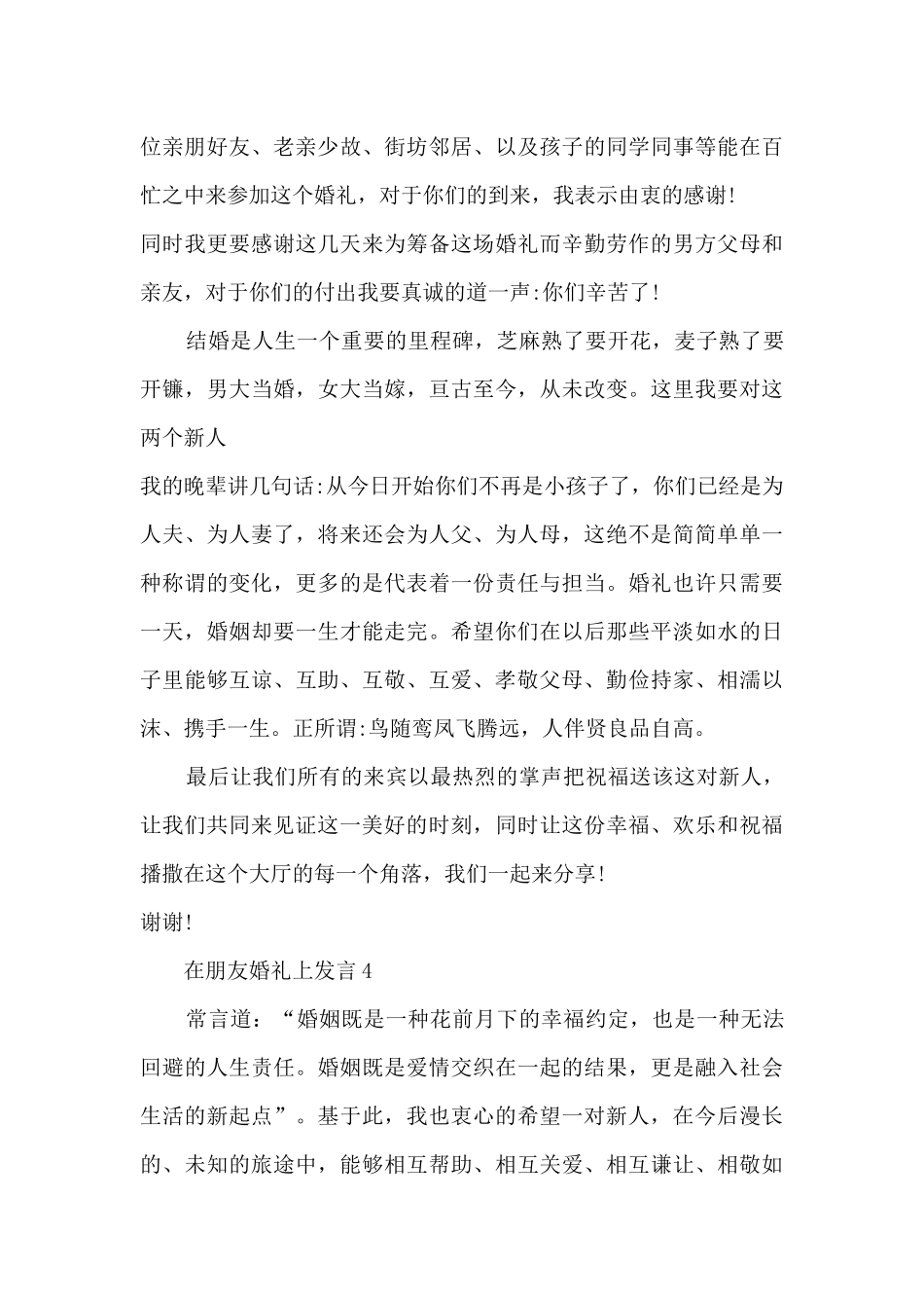 在朋友婚礼上发言5篇_第3页