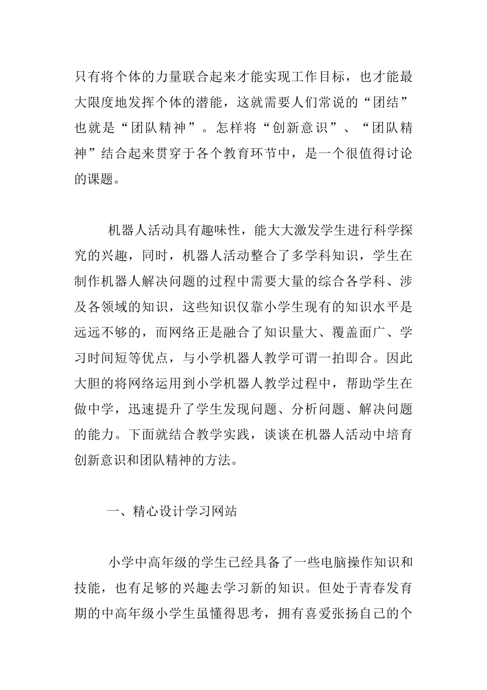 在智能机器人研究中对学生的能力培养_第2页