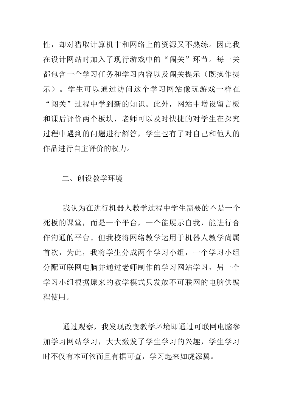 在智能机器人研究中对学生的能力培养_第3页