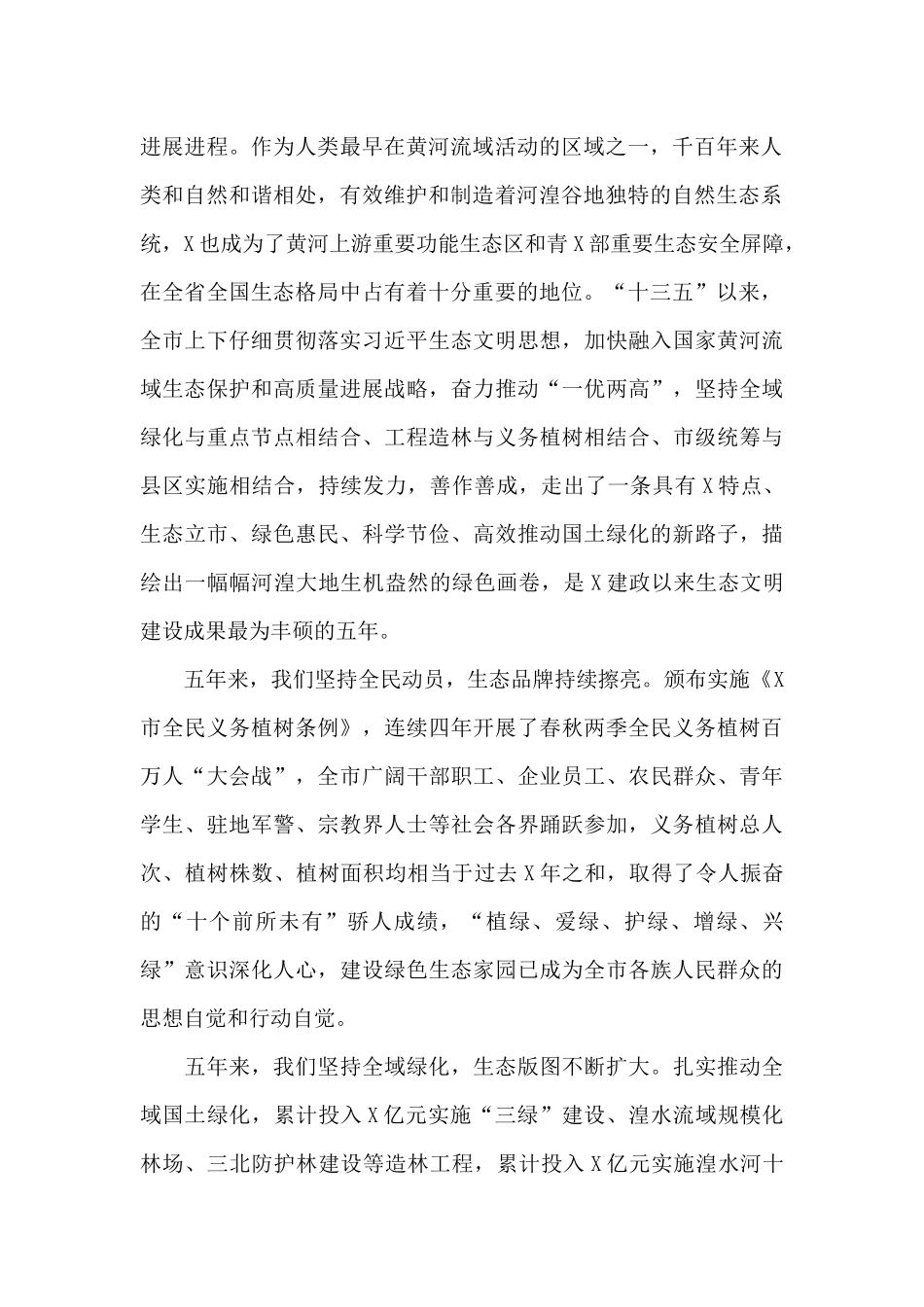 在春秋两季全民义务植树百万人次“大会战”表彰大会上的讲话_第2页