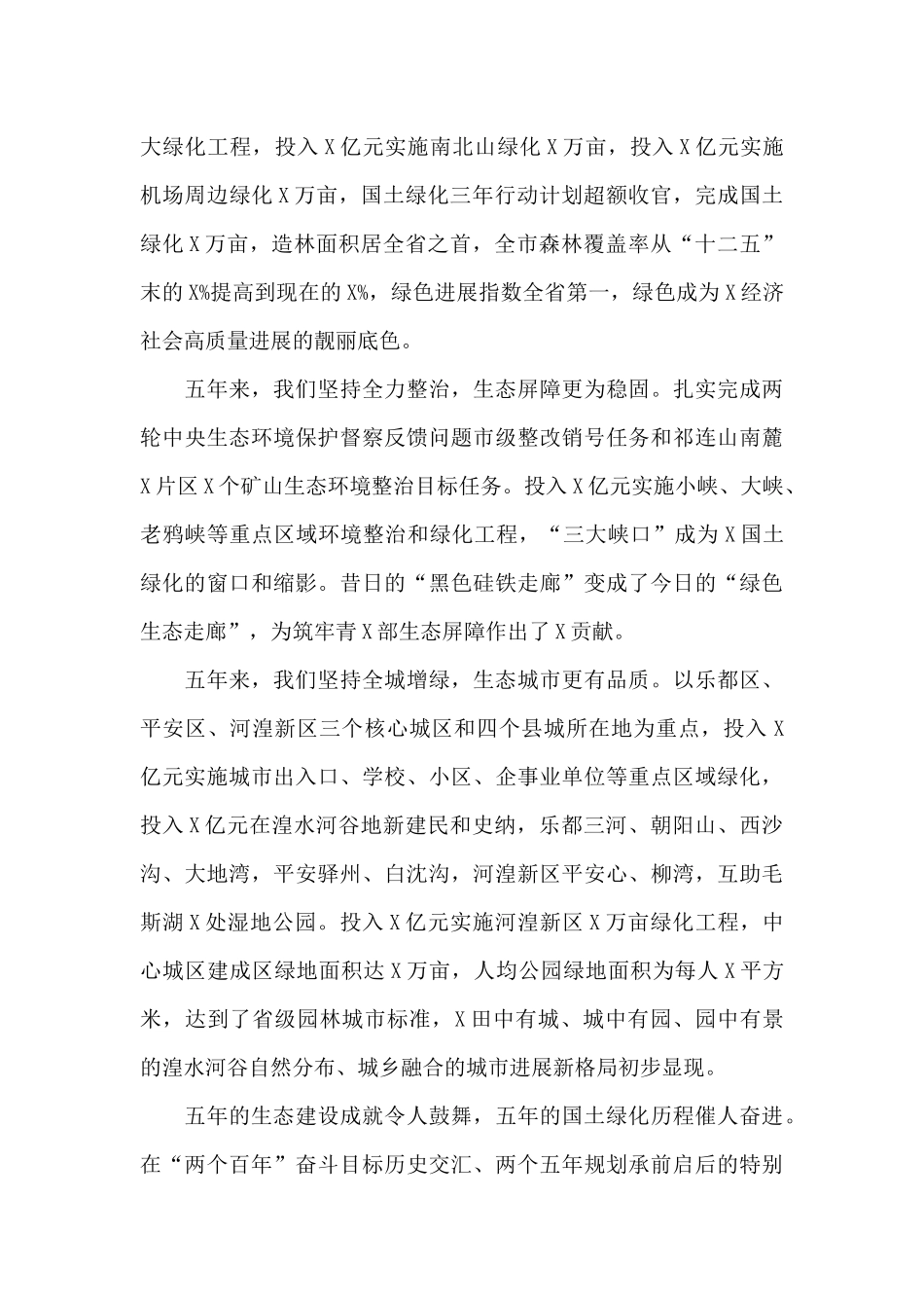 在春秋两季全民义务植树百万人次“大会战”表彰大会上的讲话_第3页