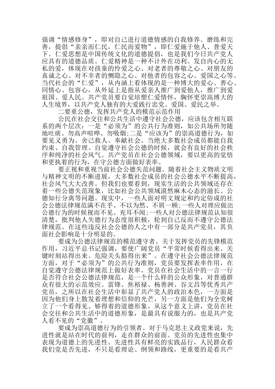 在机关“道德讲堂”上的讲话_第2页