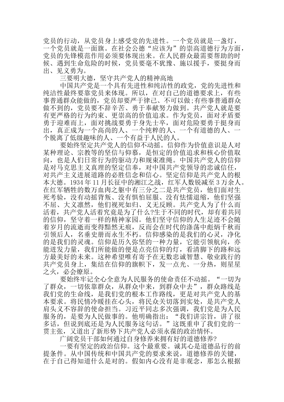 在机关“道德讲堂”上的讲话_第3页