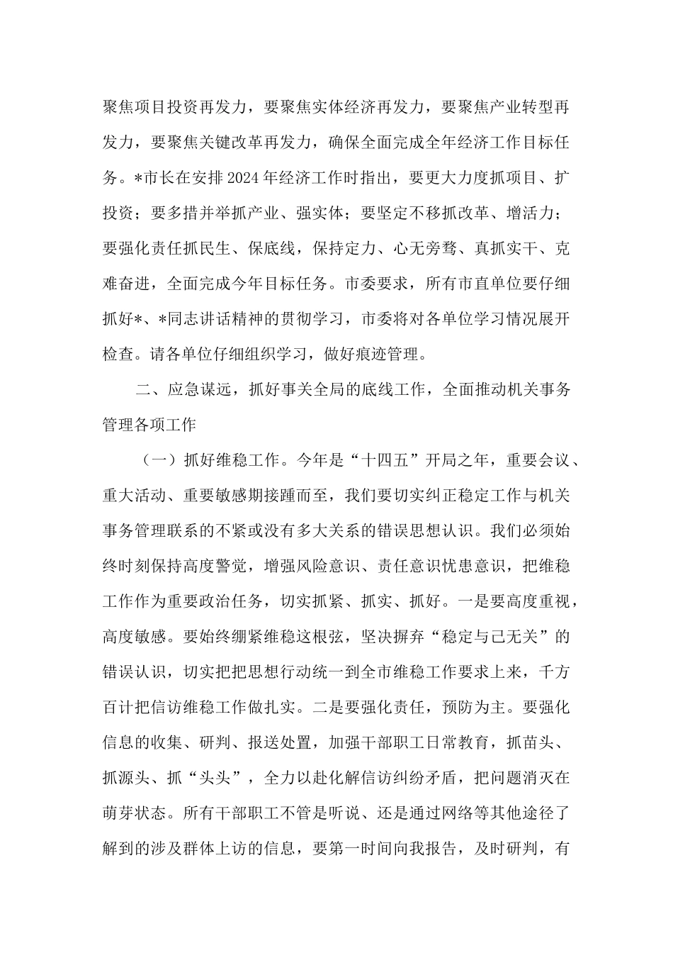 在机关事务管理局春节后的任务部署会上的讲话_第2页