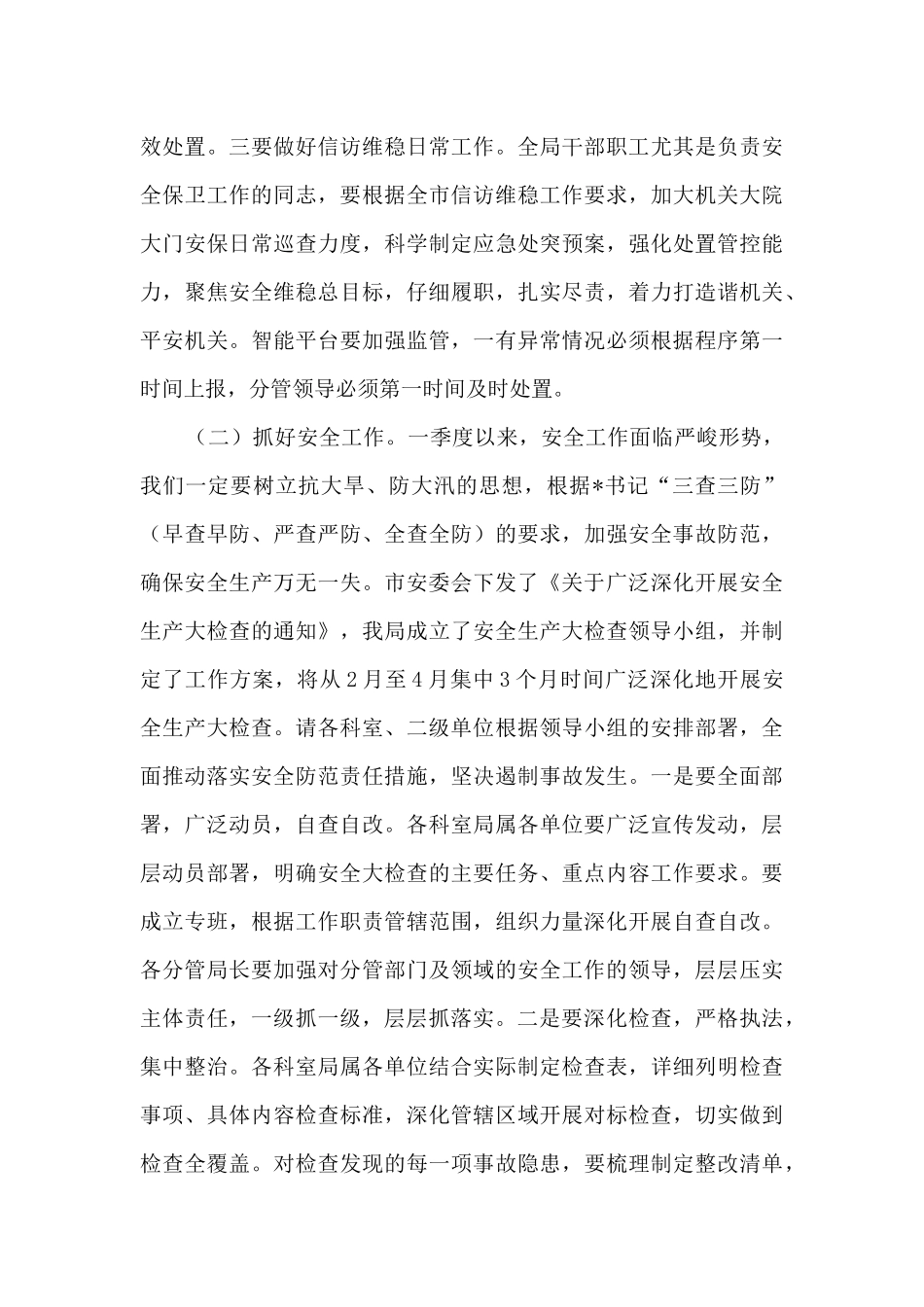 在机关事务管理局春节后的任务部署会上的讲话_第3页