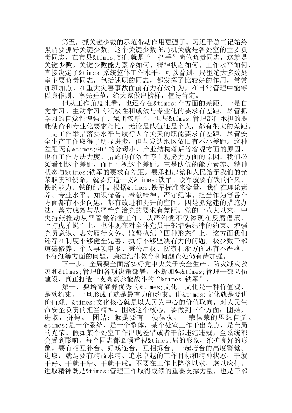 在机关从严治党工作会议上的讲话_第2页