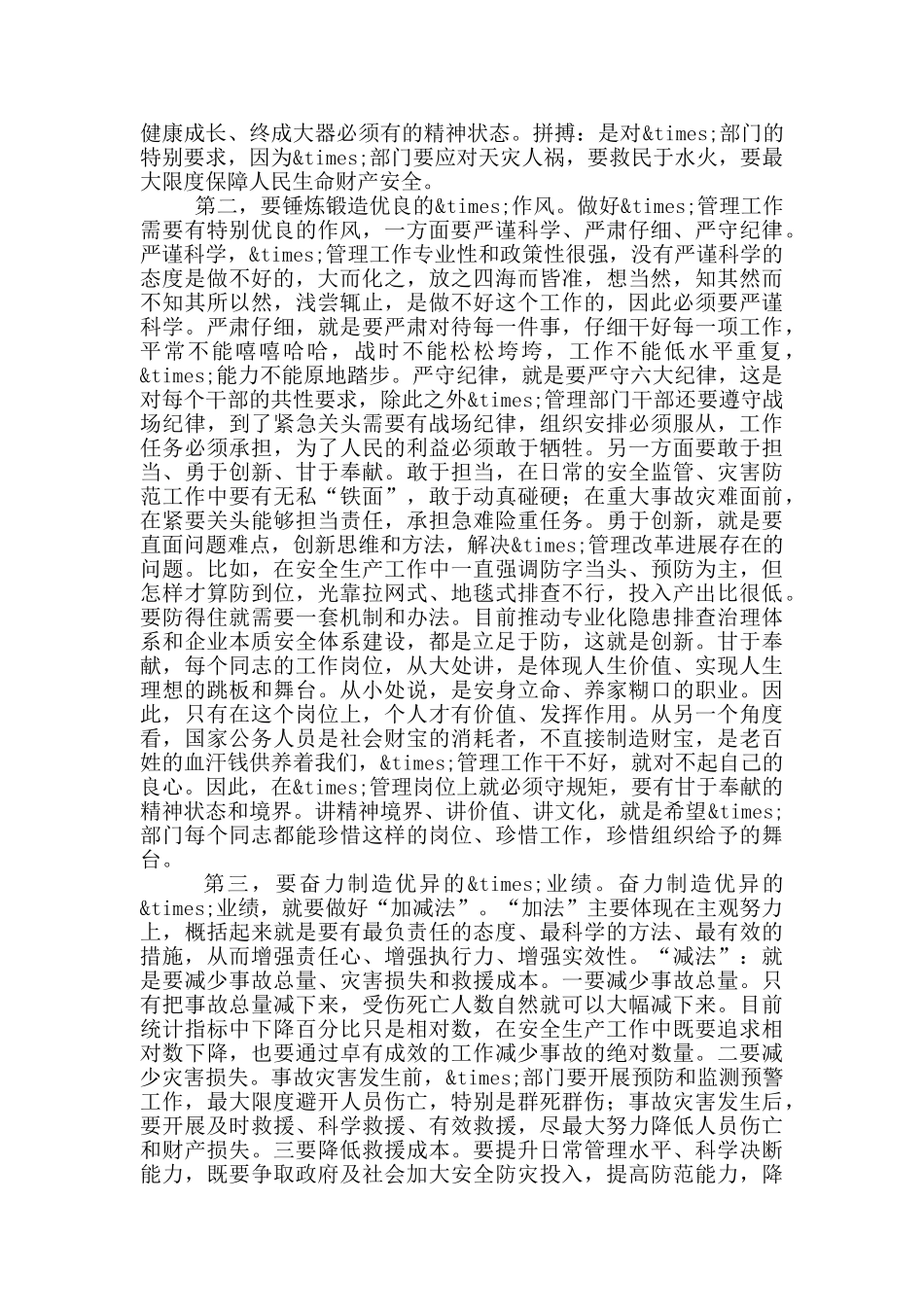 在机关从严治党工作会议上的讲话_第3页