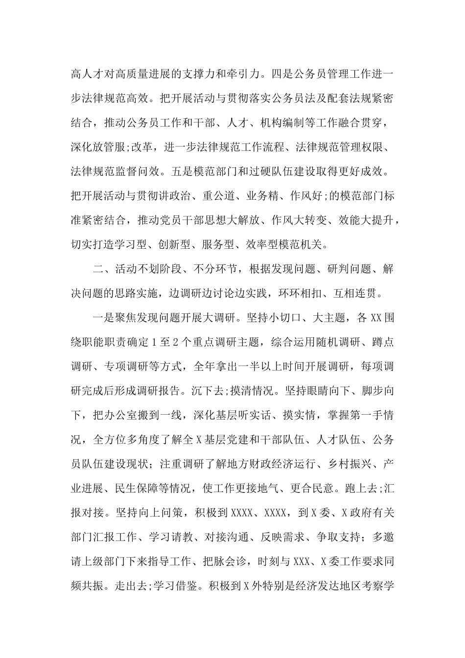 在机关“大调研、大讨论、大实践”活动部署会议上的讲话稿_第2页