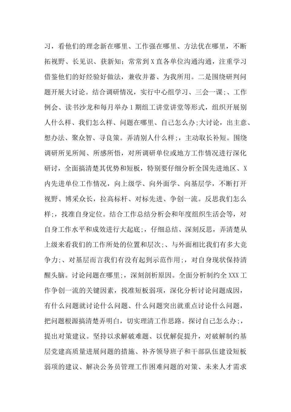 在机关“大调研、大讨论、大实践”活动部署会议上的讲话稿_第3页