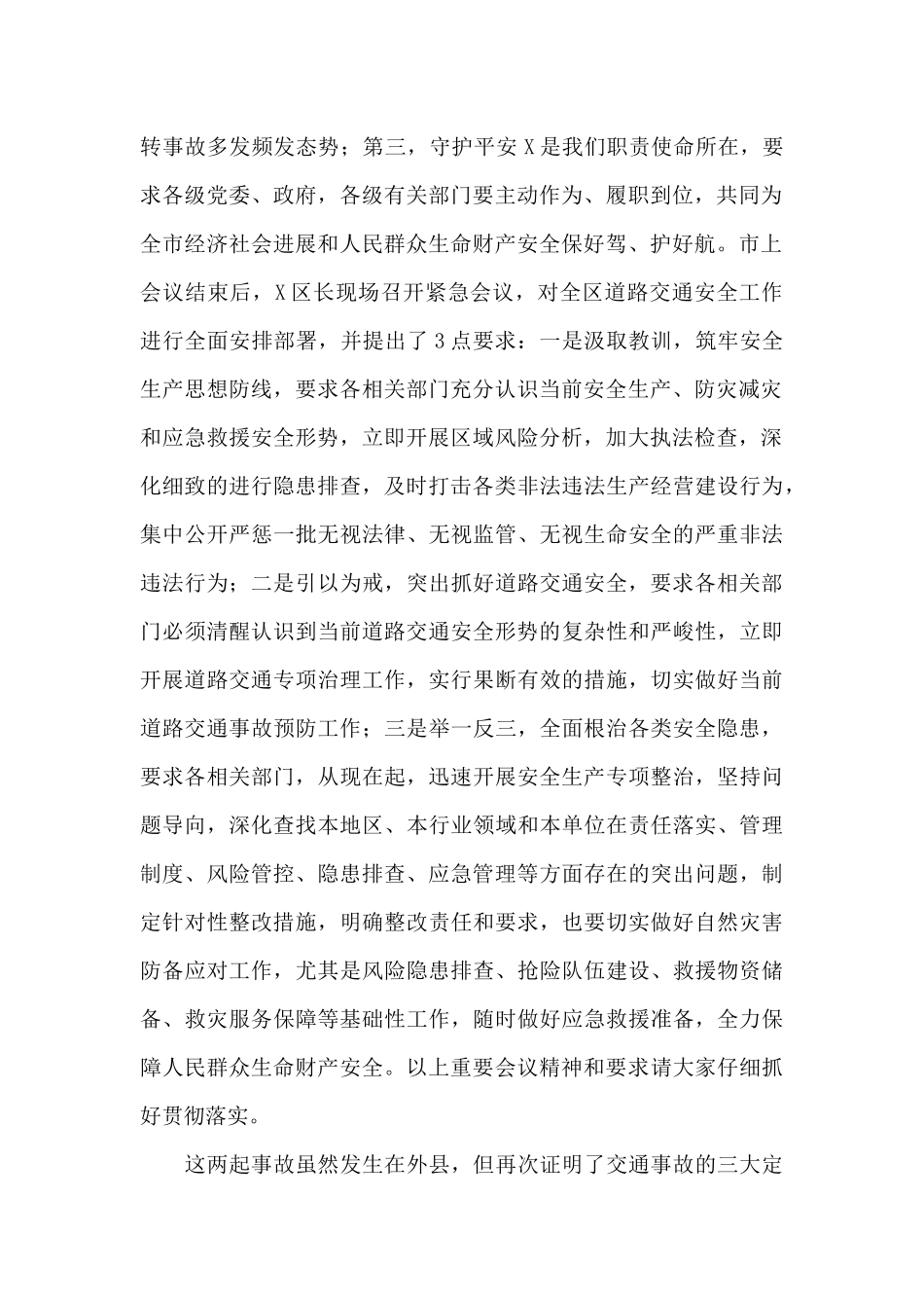 在春节期间道路交通安全工作会上的讲话_第2页