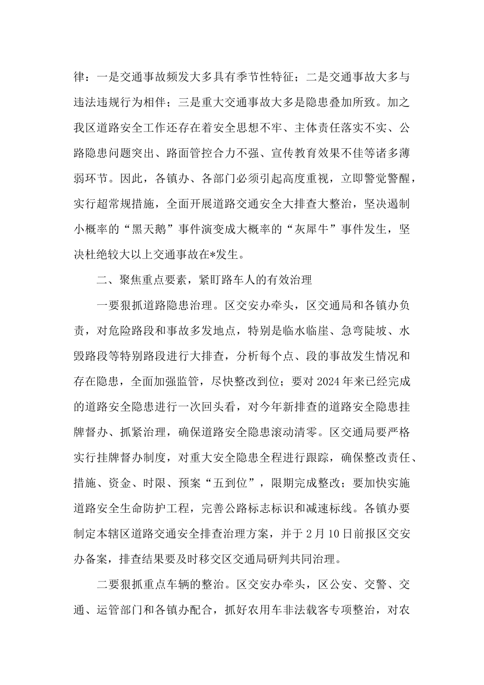 在春节期间道路交通安全工作会上的讲话_第3页