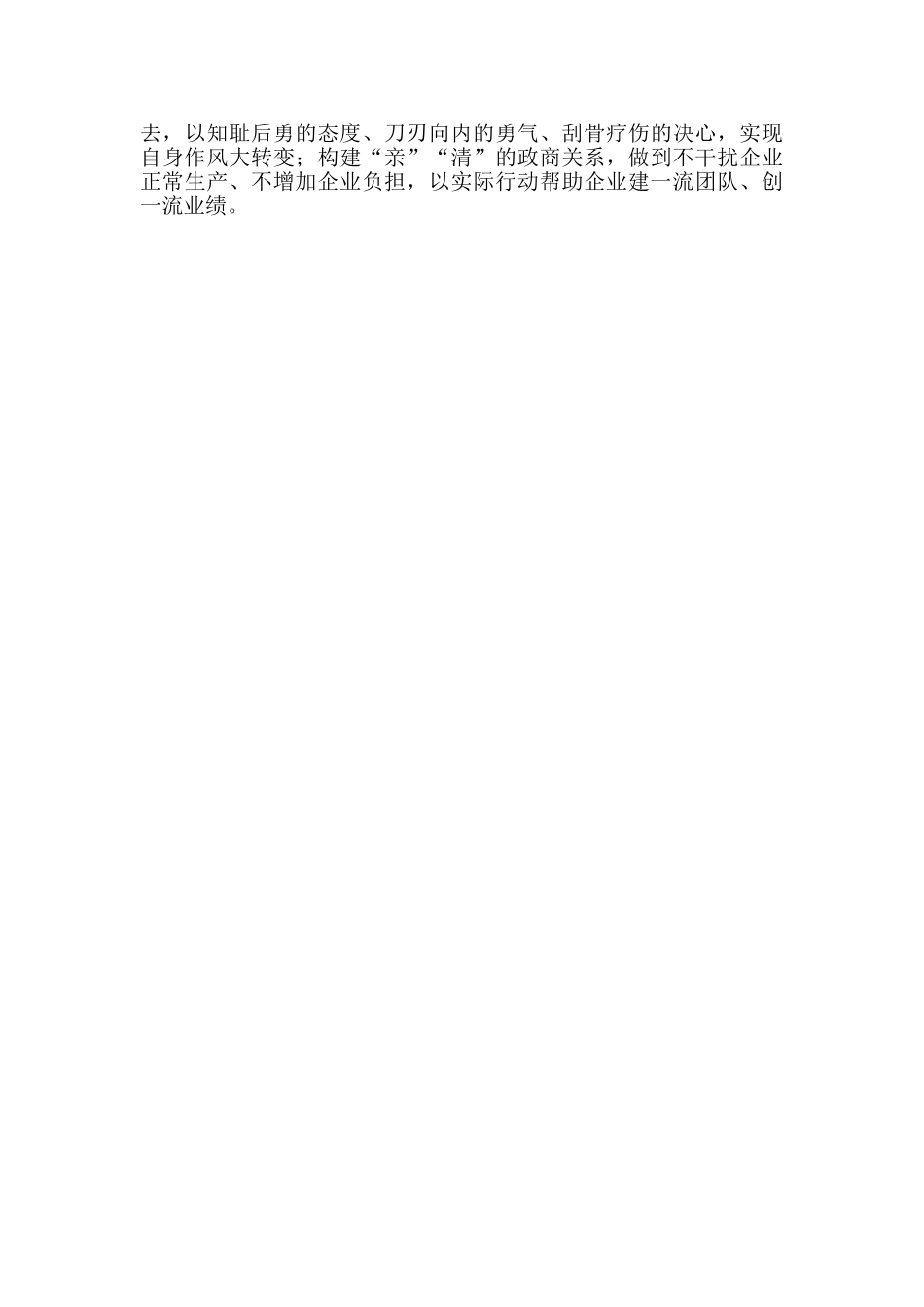 在机关党支部与企业结对共建仪式上的表态发言_第2页