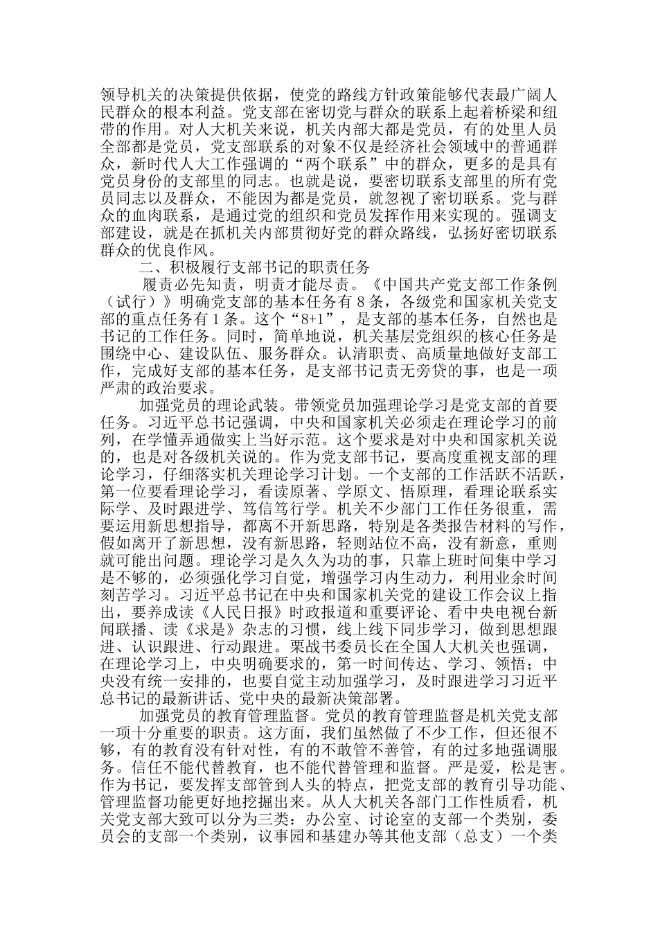 在机关党支部书记培训会上的辅导讲话_第2页