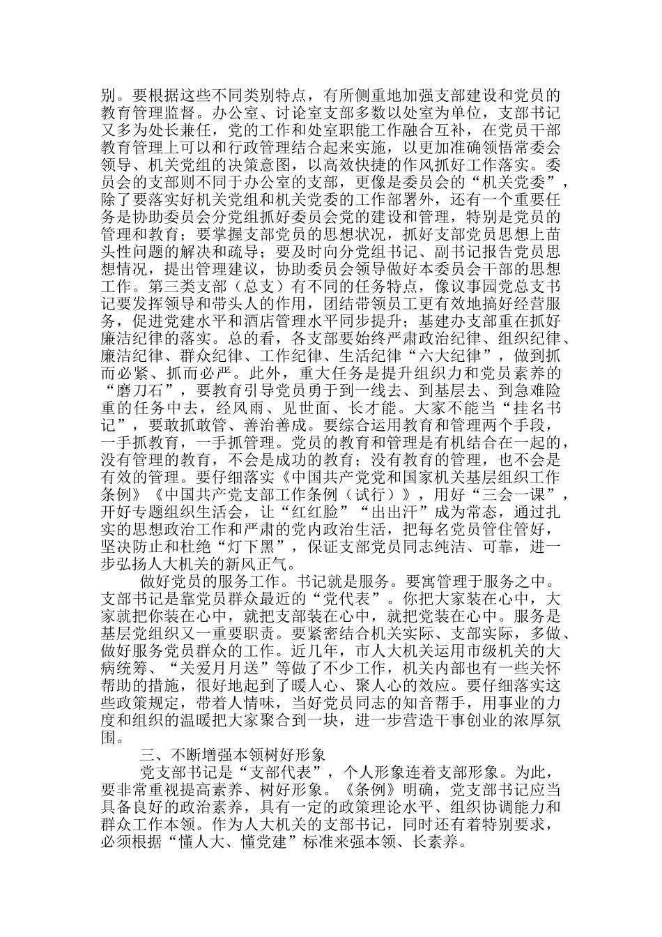 在机关党支部书记培训会上的辅导讲话_第3页