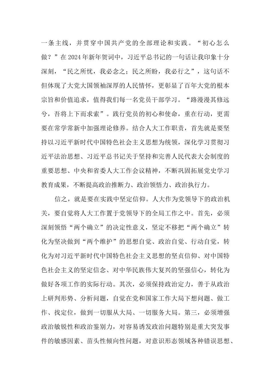 在机关党总支党员春训会议上的讲话_第2页