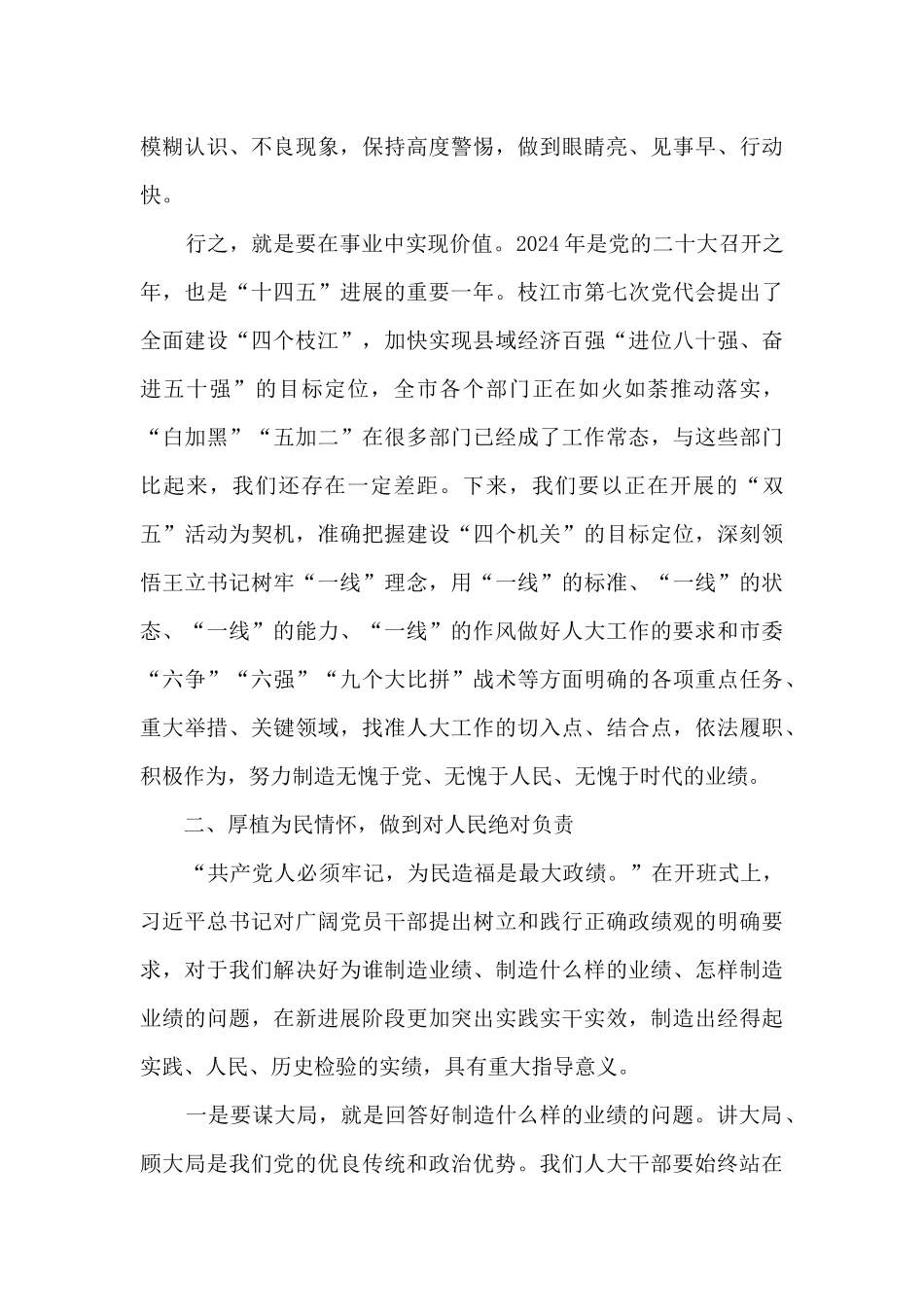 在机关党总支党员春训会议上的讲话_第3页