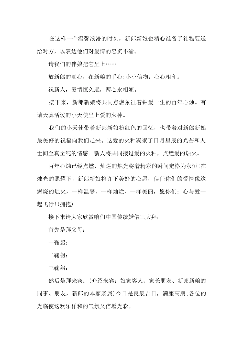 在朋友婚礼上发言稿5篇_第2页