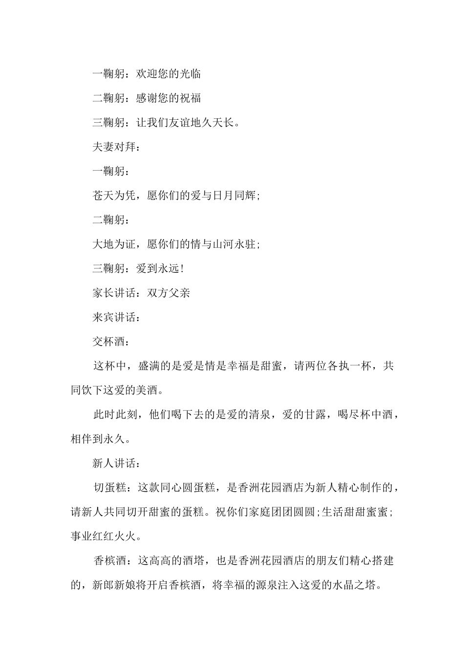 在朋友婚礼上发言稿5篇_第3页