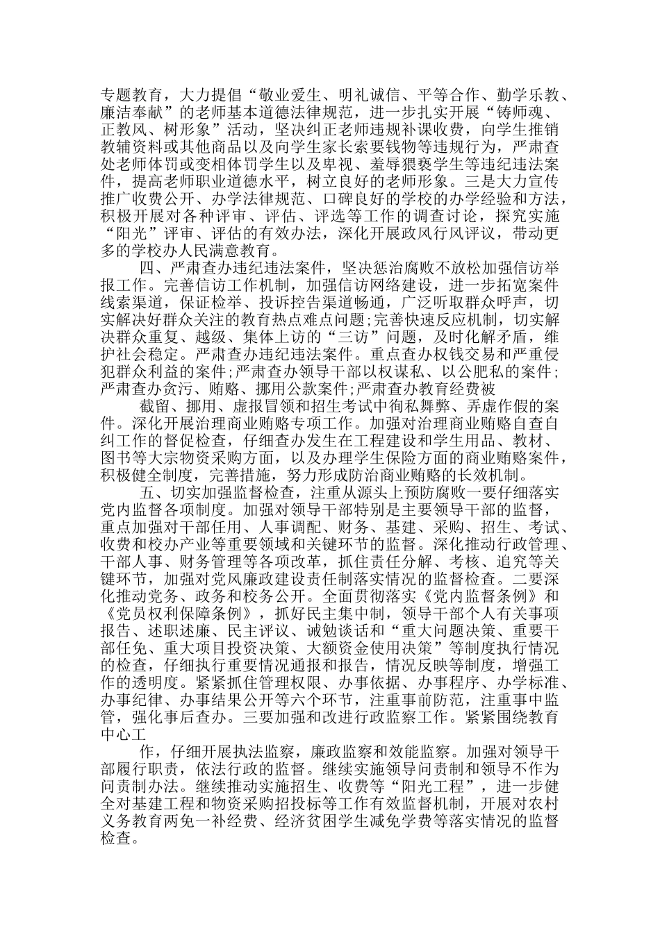 在机关党风廉政建设会议上的讲话稿_第2页