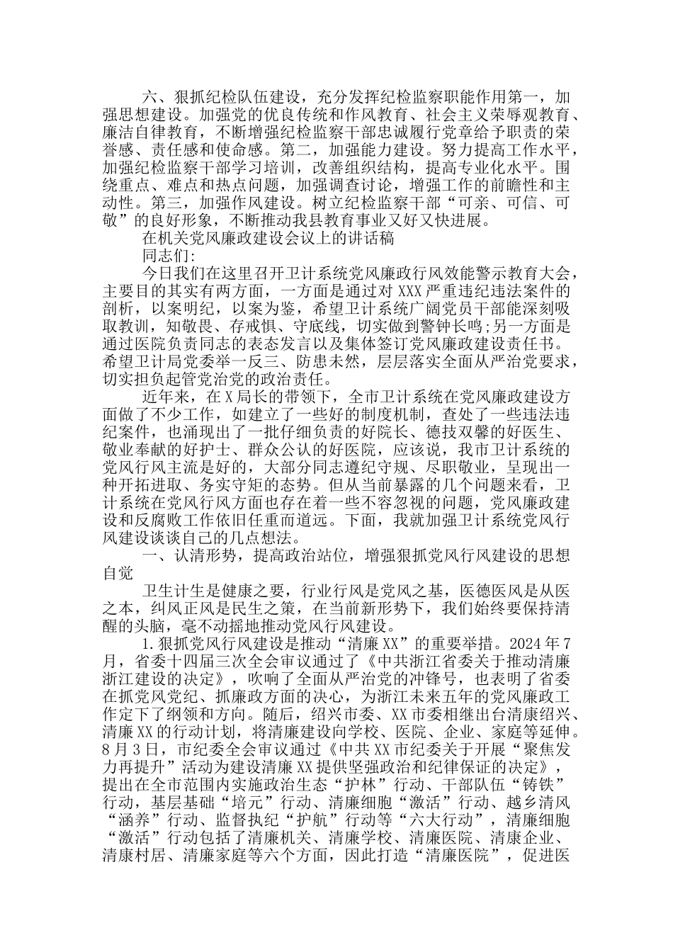 在机关党风廉政建设会议上的讲话稿_第3页