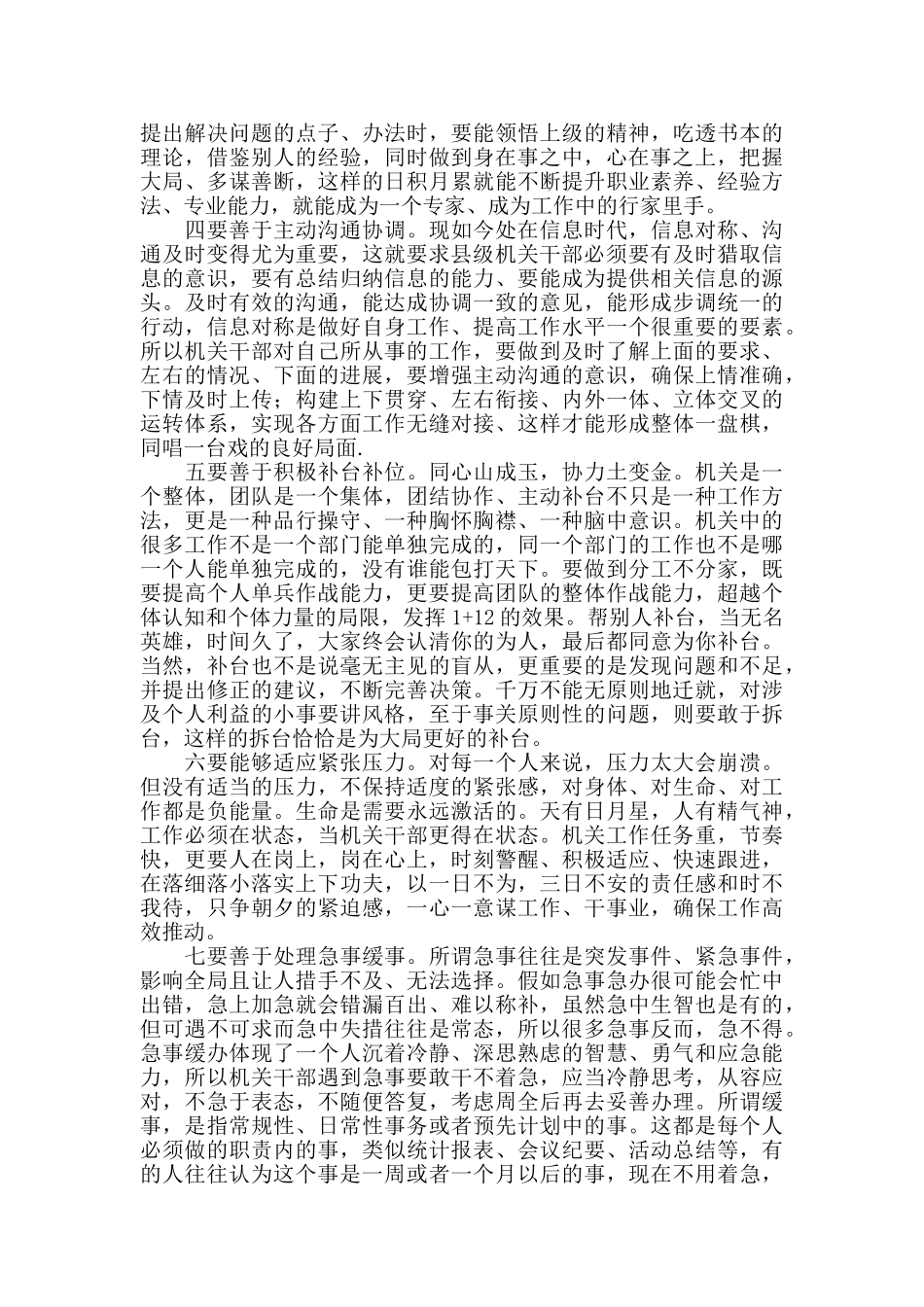 在机关大讲堂上的发言_第2页