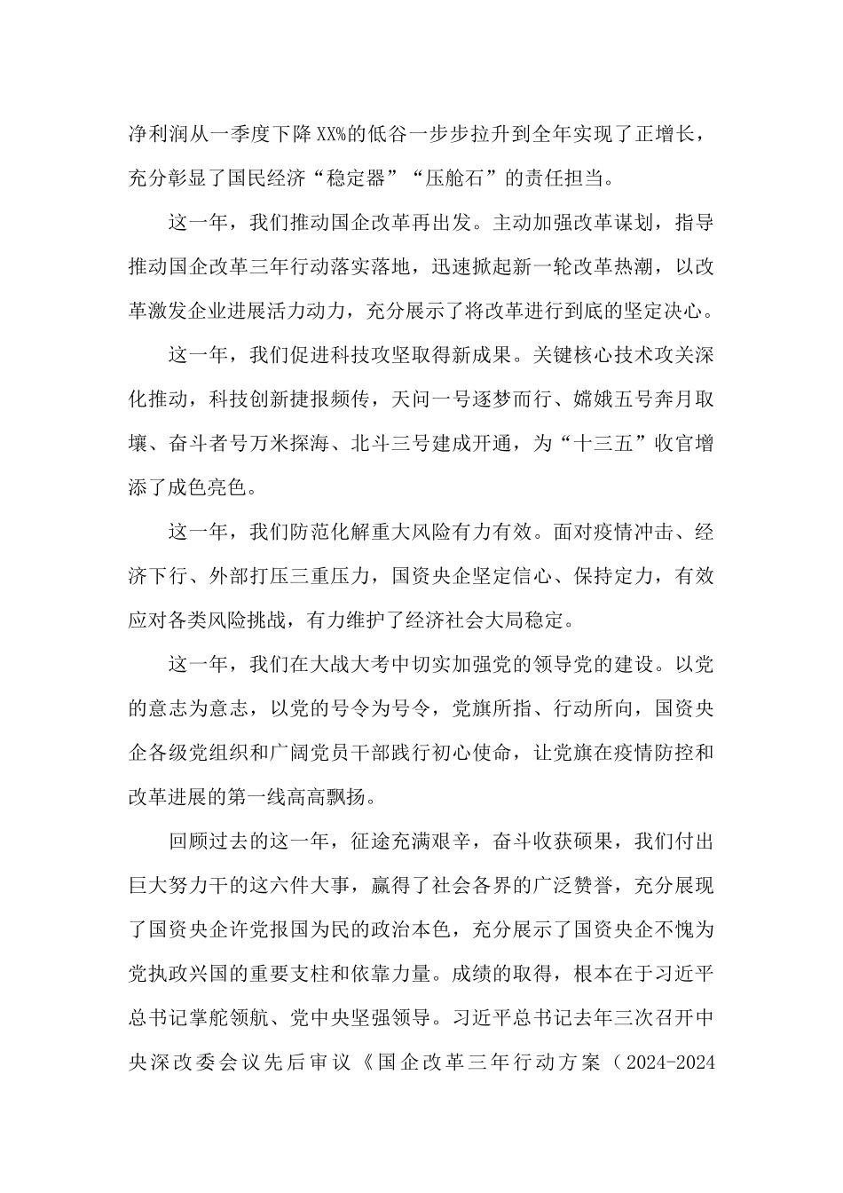 在机关升国旗仪式上的讲话2024年_第2页