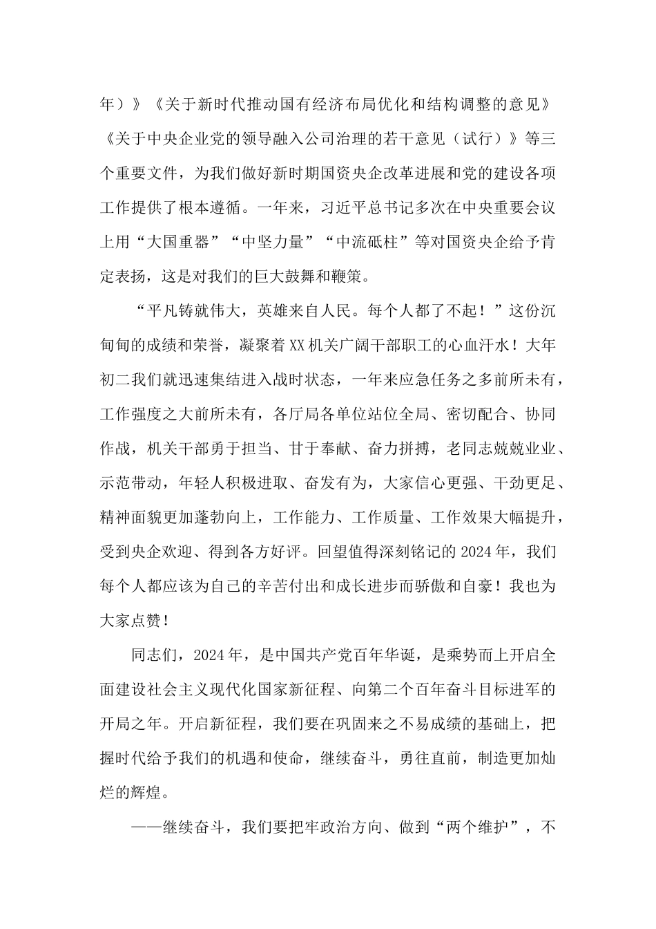 在机关升国旗仪式上的讲话2024年_第3页