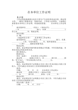 在本单位工作证明