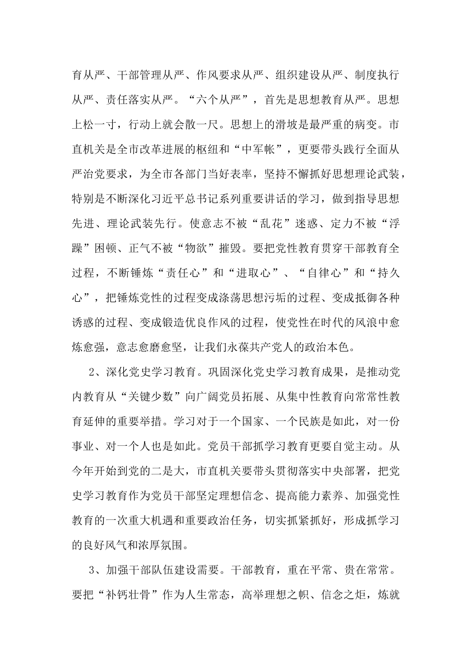 在机关工委“坚定理想信念_第2页