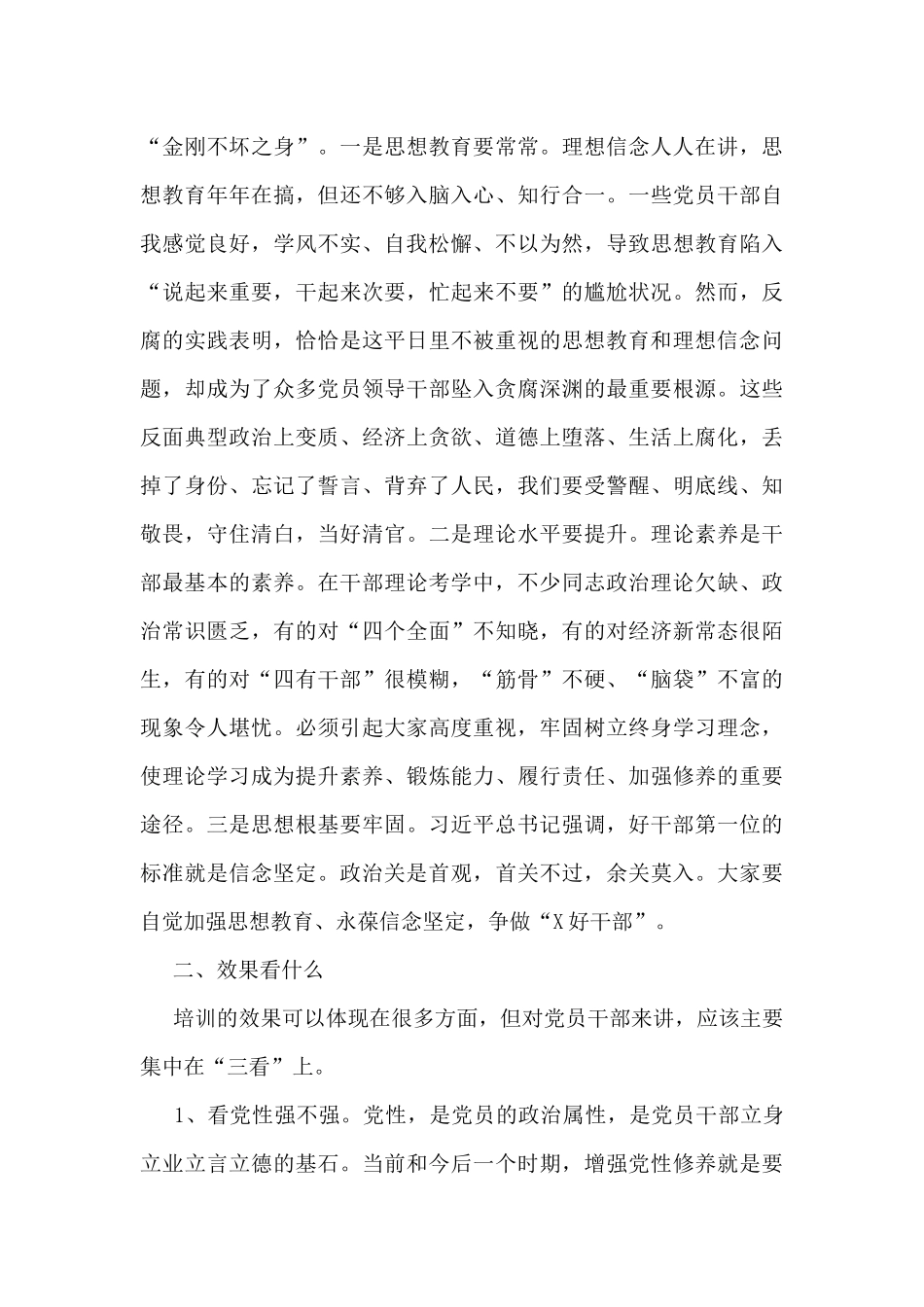 在机关工委“坚定理想信念_第3页