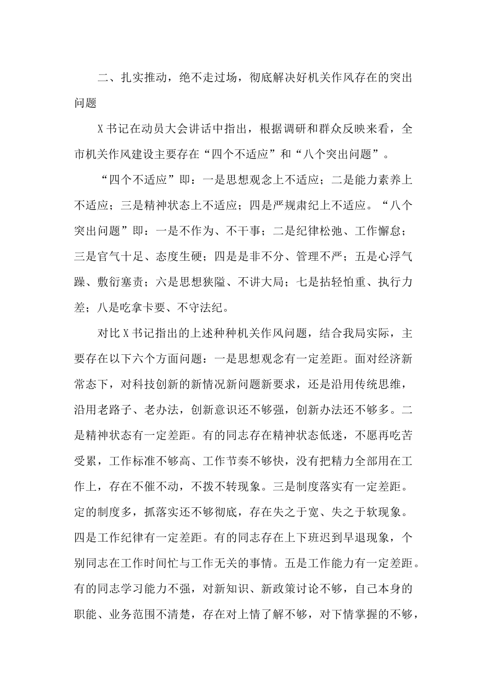 在机关干部作风整顿大会上讲话三篇_第3页