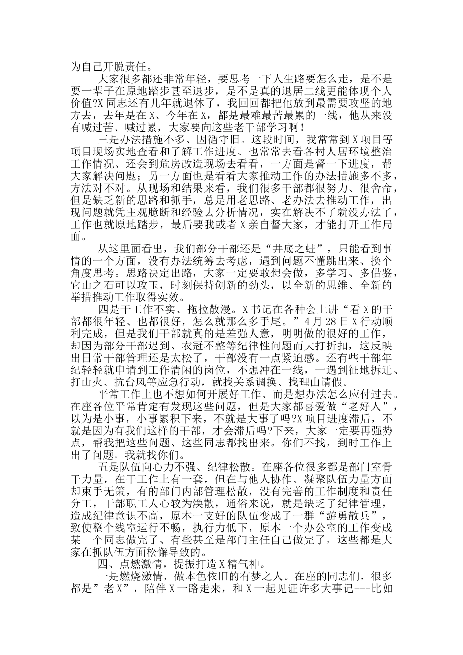 在机关党员干部和村党组织书记储备干部辅导讲话_第3页