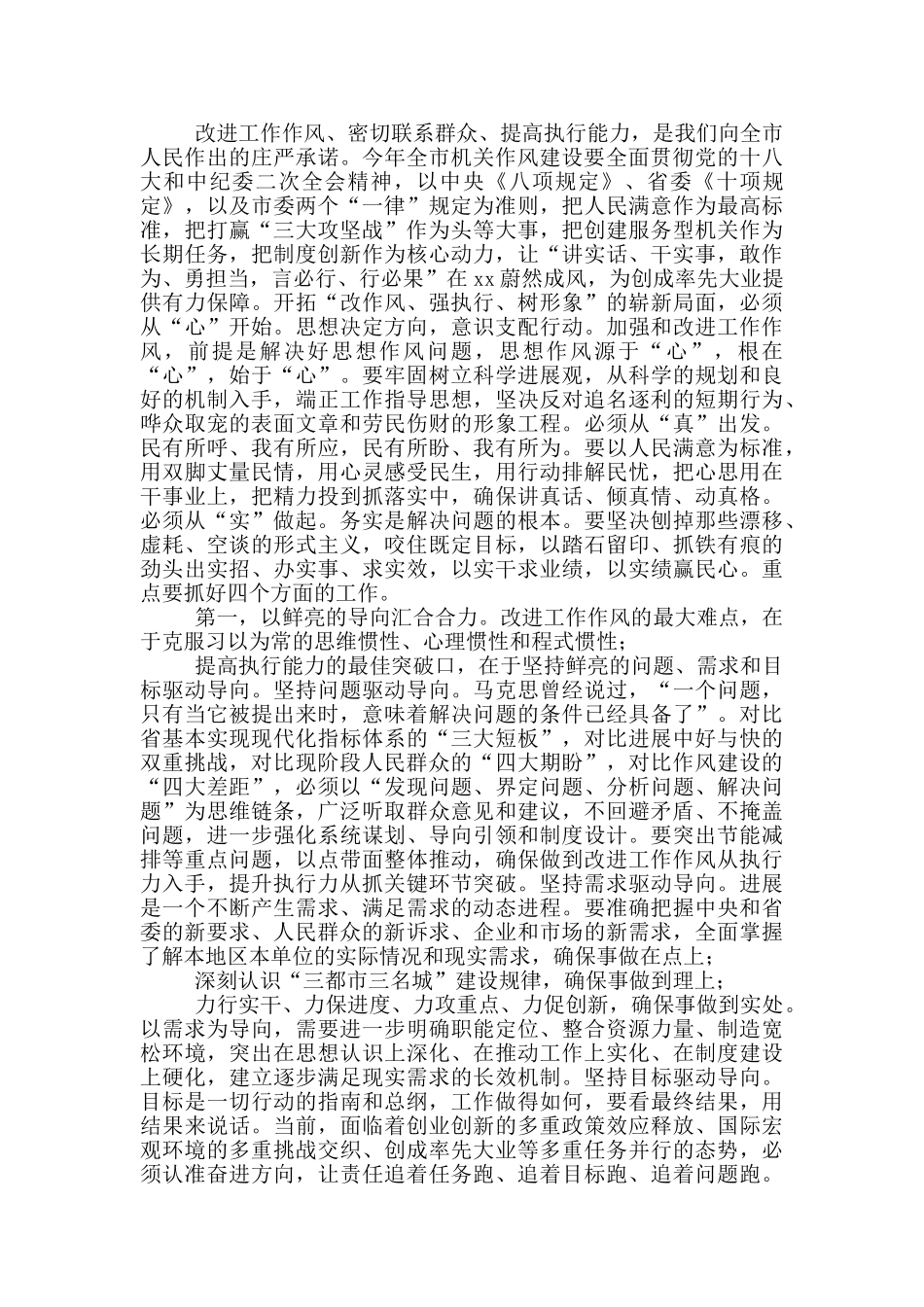 在机关作风建设大会上讲话_第2页