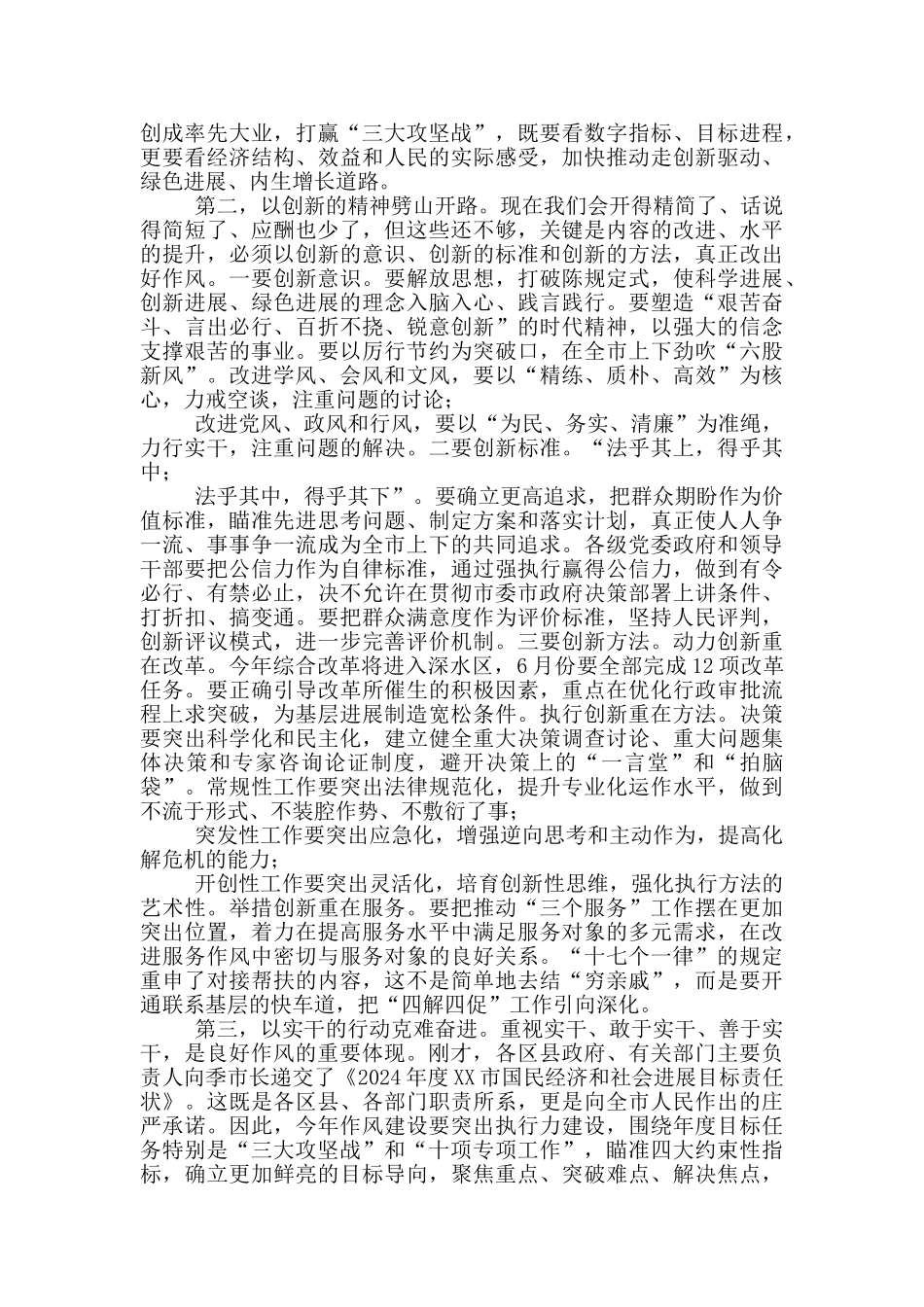 在机关作风建设大会上讲话_第3页