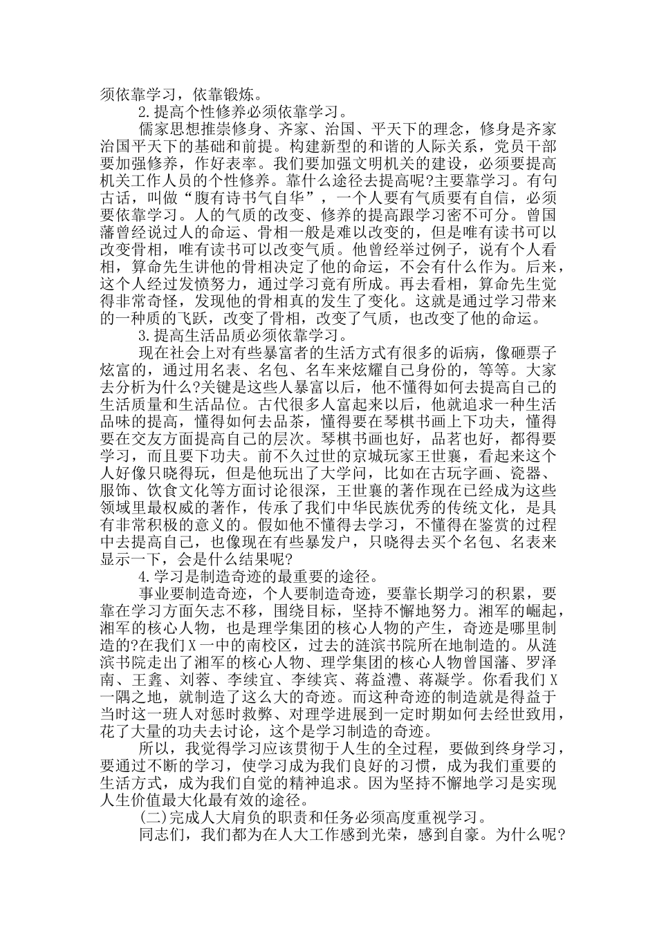 在机关干部职工集中学习会上的辅导讲稿_第2页