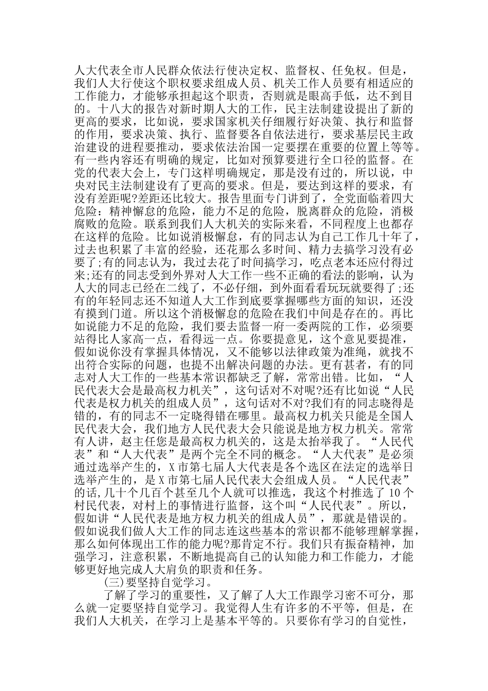在机关干部职工集中学习会上的辅导讲稿_第3页