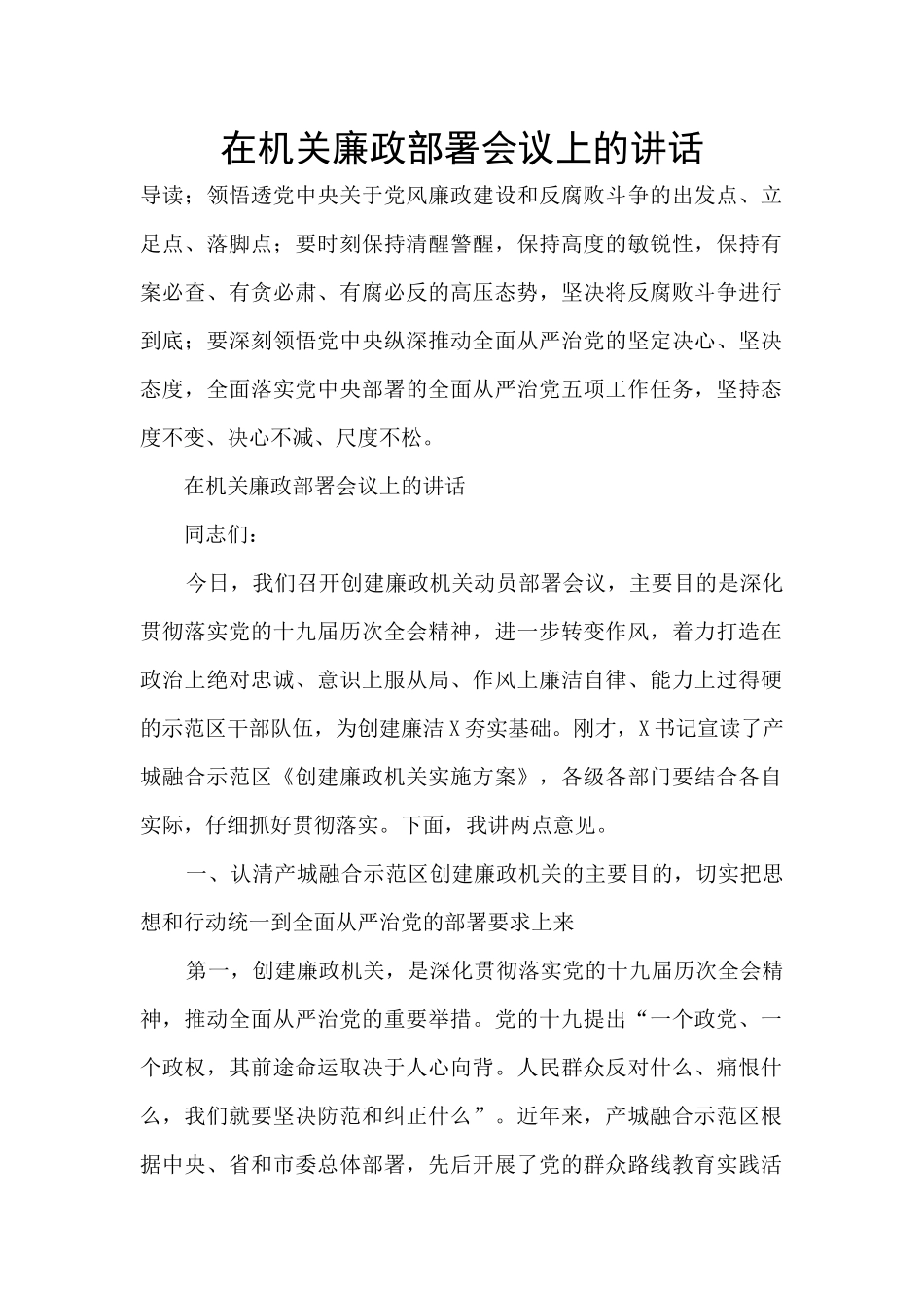 在机关廉政部署会议上的讲话_第1页