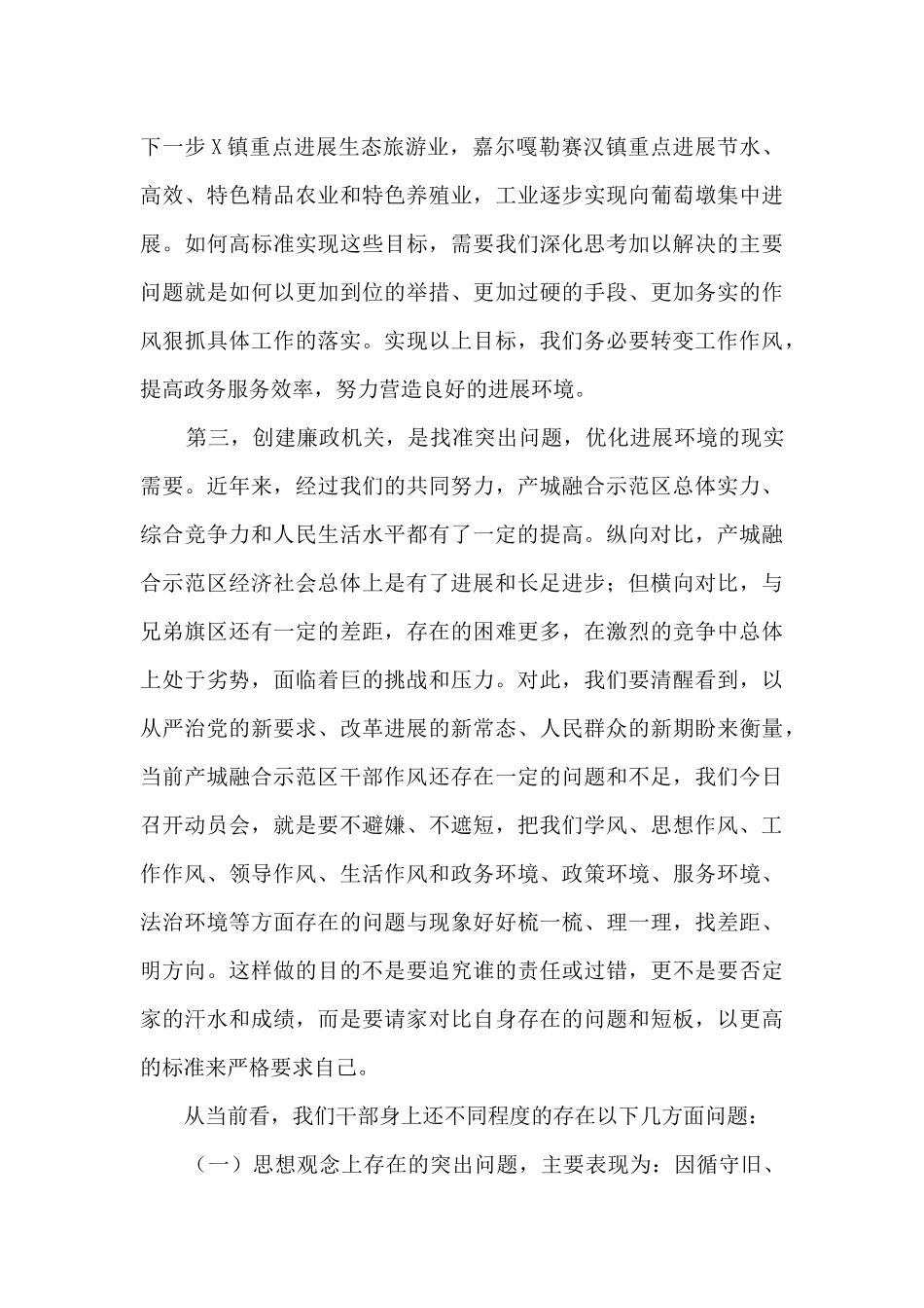 在机关廉政部署会议上的讲话_第3页