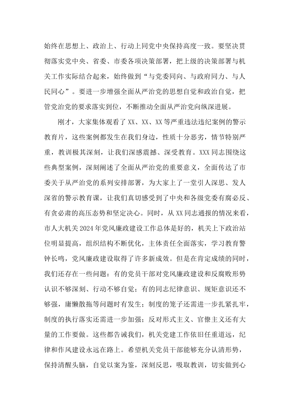 在机关总结表彰暨党风廉政建设工作会议上的讲话_第2页