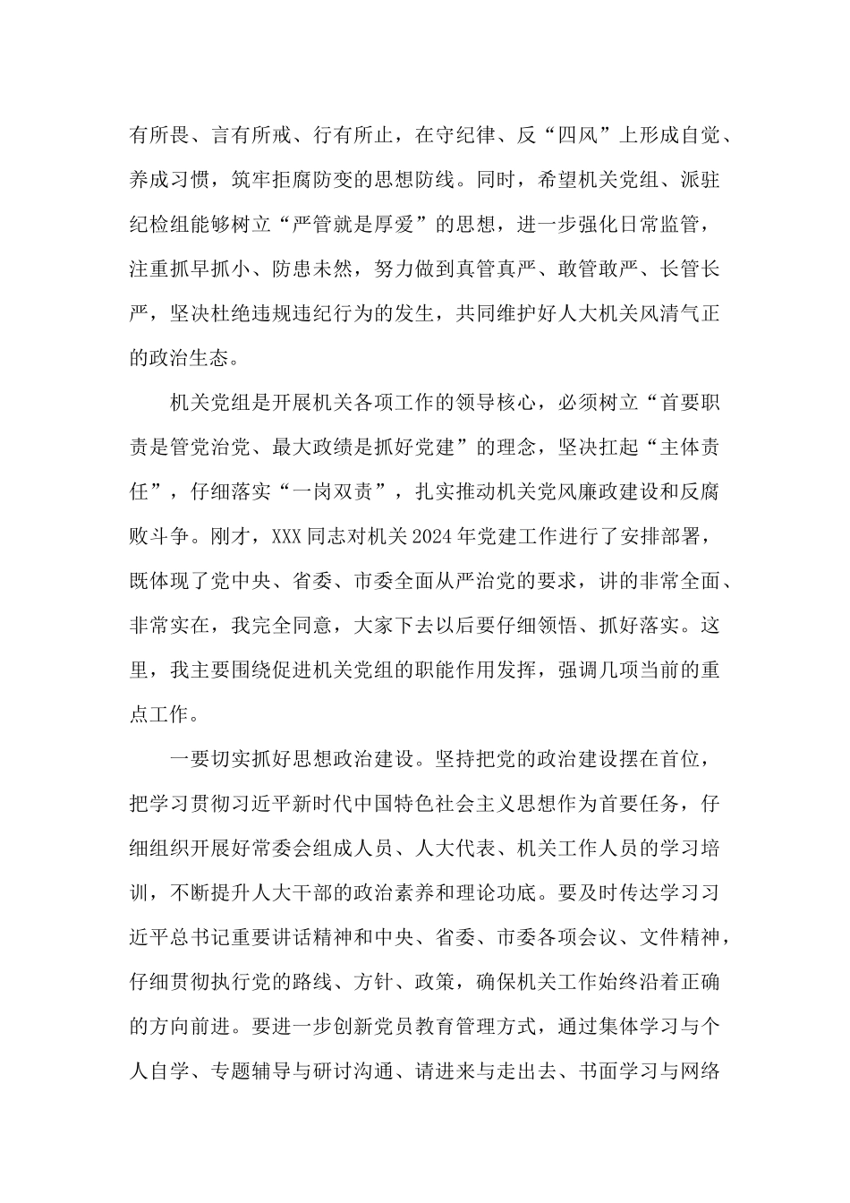 在机关总结表彰暨党风廉政建设工作会议上的讲话_第3页