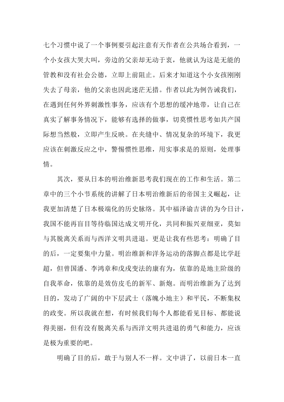 在机关支部读书会上的分享讲话_第2页