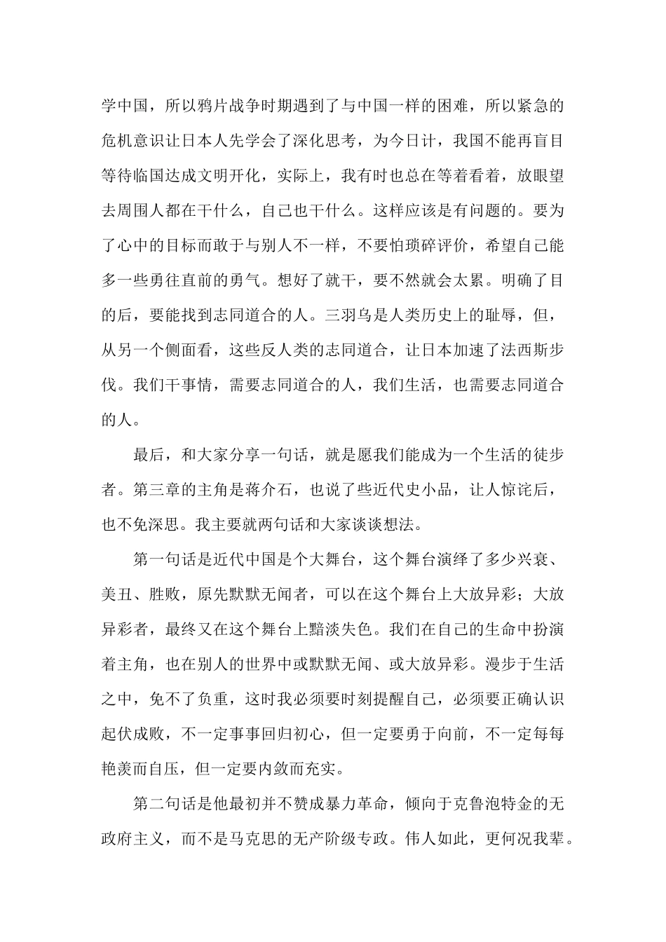 在机关支部读书会上的分享讲话_第3页