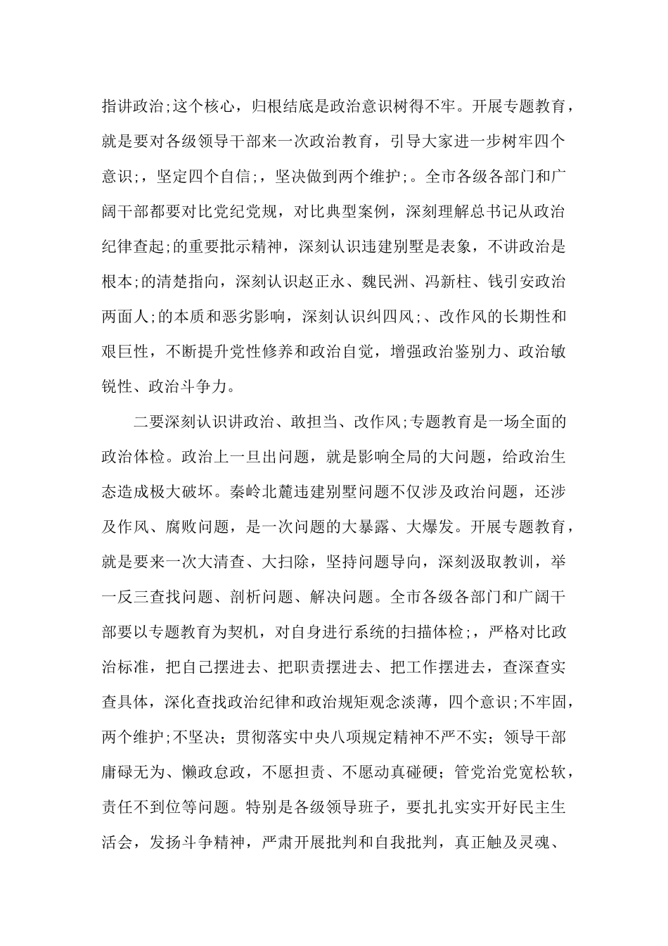 在机关干部作风整顿大会上讲话七篇_第2页