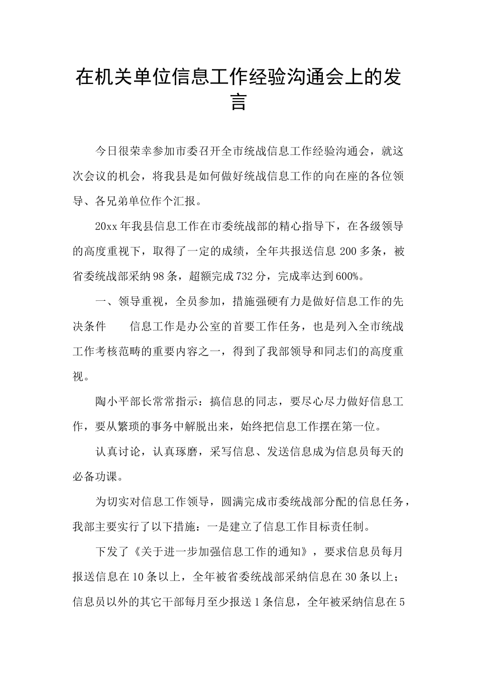 在机关单位信息工作经验交流会上的发言_第1页