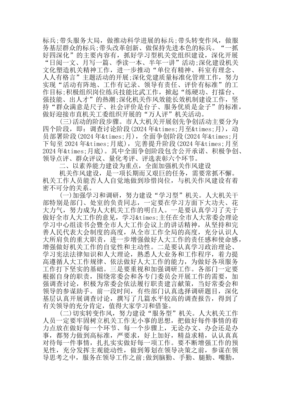 在机关科以上工作人员会议上的讲话_第2页