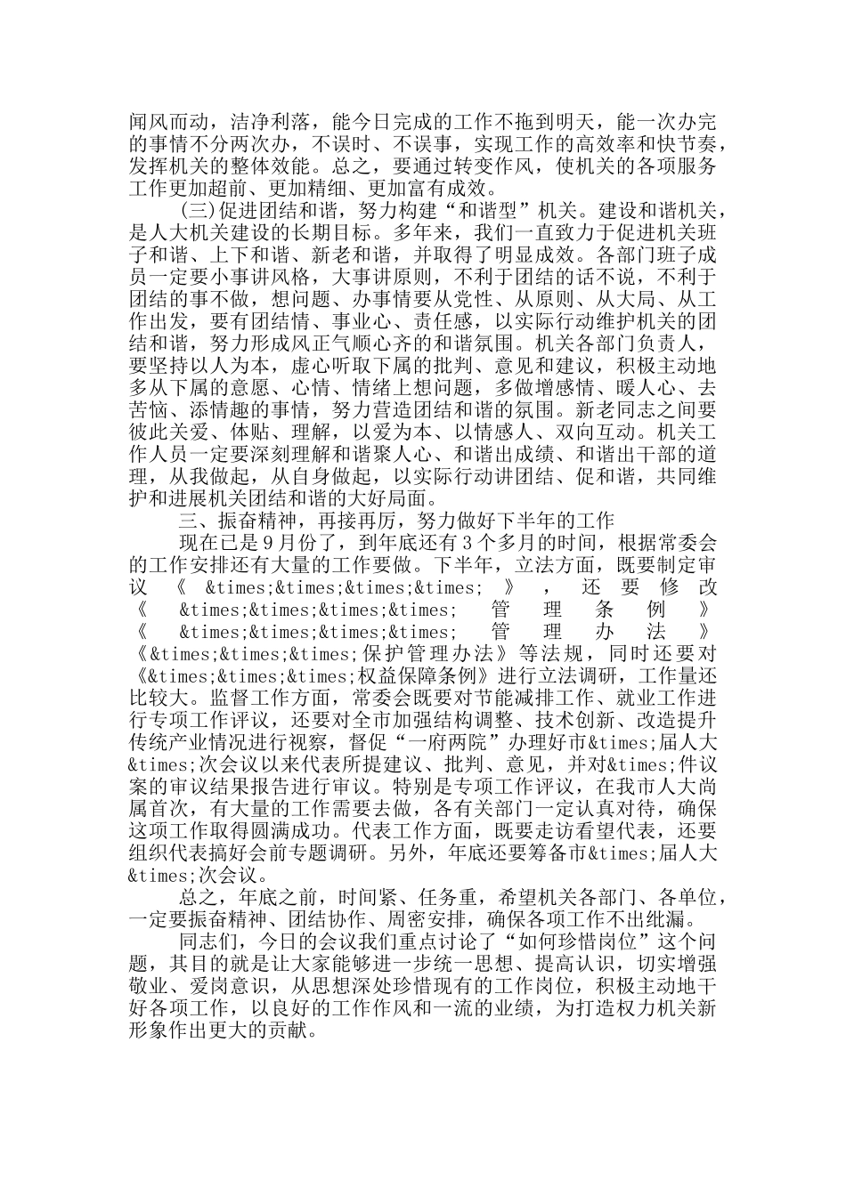 在机关科以上工作人员会议上的讲话_第3页