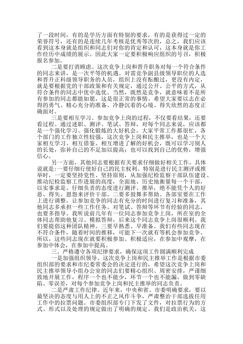 在机关竞争上岗工作动员会上的发言_第2页