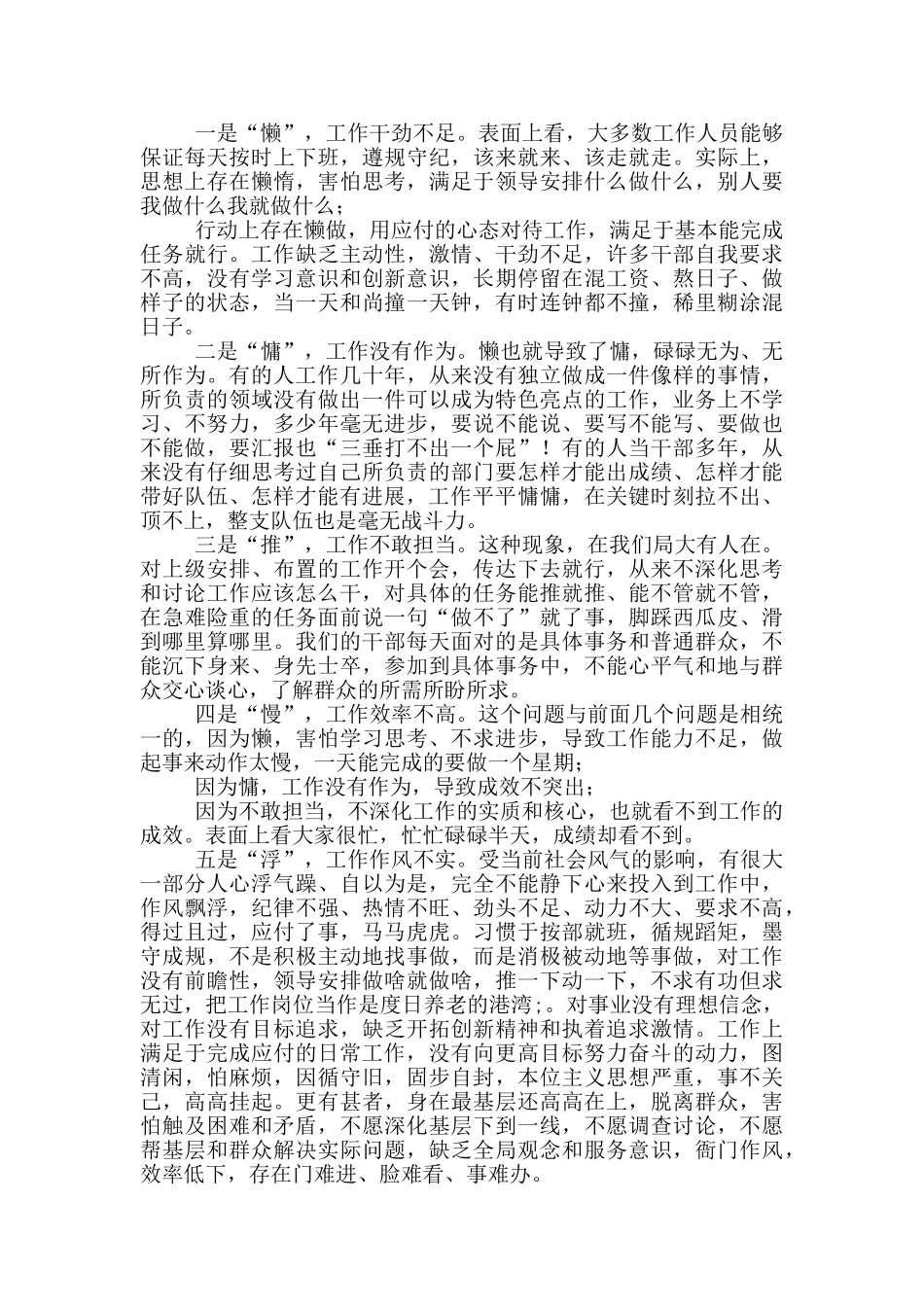 在机关干部作风整顿大会上的讲话_第3页