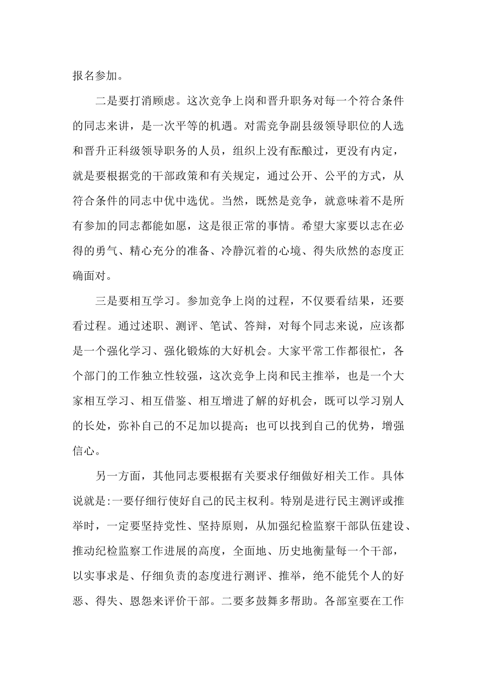在机关竞争上岗工作动员会上的讲话_第3页